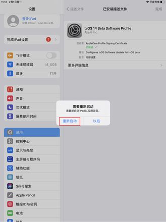 iOS14屏蔽系统更新升级教程