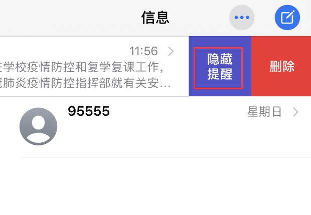 iPhone 信息前面的月亮标志是什么意思？