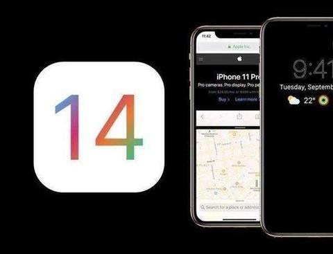 ​iOS14正式版都有哪些亮点？遗憾呢？