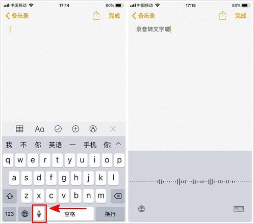 iPhone手机如何实现录音转文字？