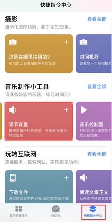 iPhone 小技巧：通过“快捷指令”精准快速地调节音量