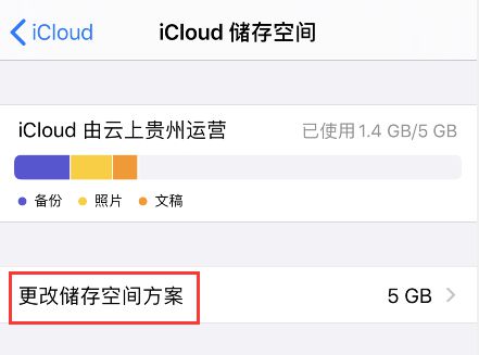 如何取消购买 iCloud 储存空间？