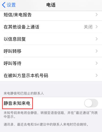 iPhone 来电无声音有哪些原因？