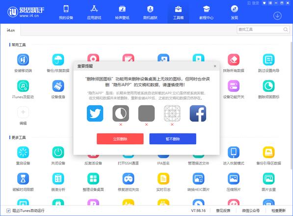 iPhone 桌面应用图标变白无法删除如何解决？