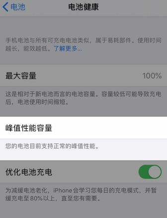 了解 iPhone 电池健康中的提示