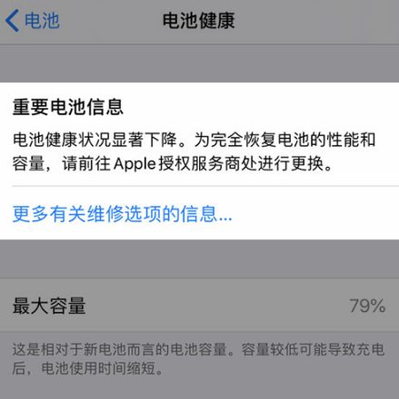 了解 iPhone 电池健康中的提示