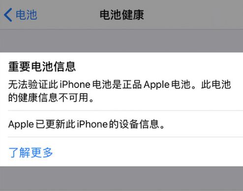 了解 iPhone 电池健康中的提示