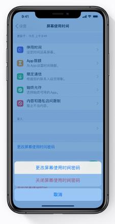 iPhone 屏幕使用时间密码忘记怎么办？可通过 Apple ID 重设