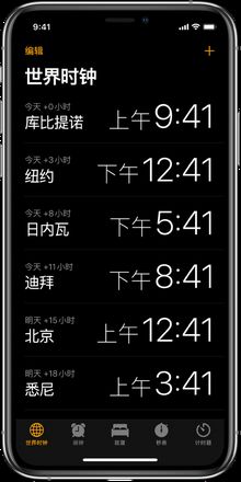 如何在 iPhone 上查看世界各地的时间？
