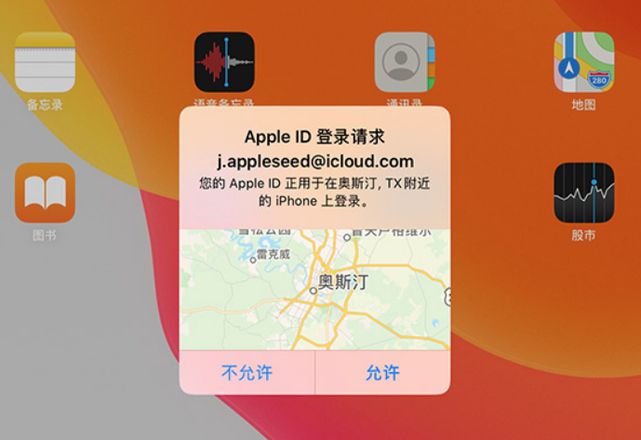 iPhone 提示 Apple ID 在异地请求登录怎么办? iPhone 提示 Apple ID 在异地请求登录怎么办?