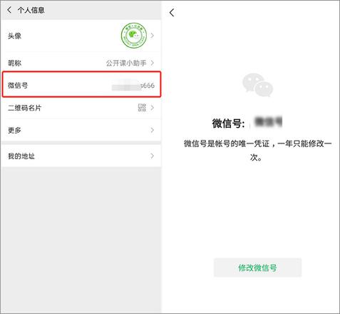 微信已支持修改微信号，iOS 版马上更新