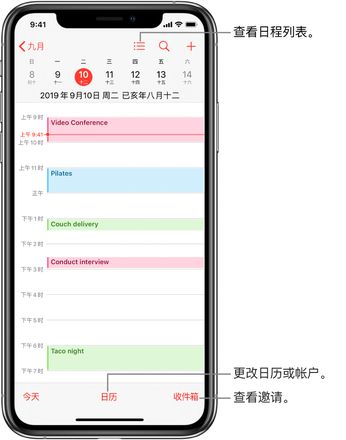 iPhone 小技巧：在“日历”中添加日程和设置提醒