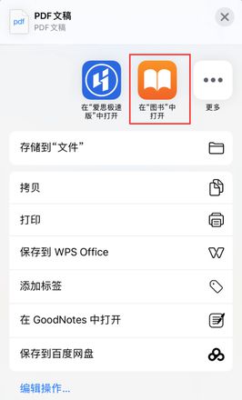 小技巧：在 iPhone “图书”中阅读 PDF 文稿