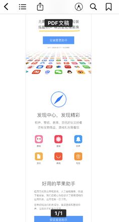 小技巧：在 iPhone “图书”中阅读 PDF 文稿