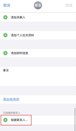 如何使用 iPhone 通讯录自带的功能合并重复联系人？