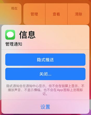 在 iPhone 上如何将通知设置为“隐式推送”？