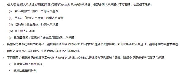 如何在 Apple Pay 中添加八达通？有哪些注意事项？