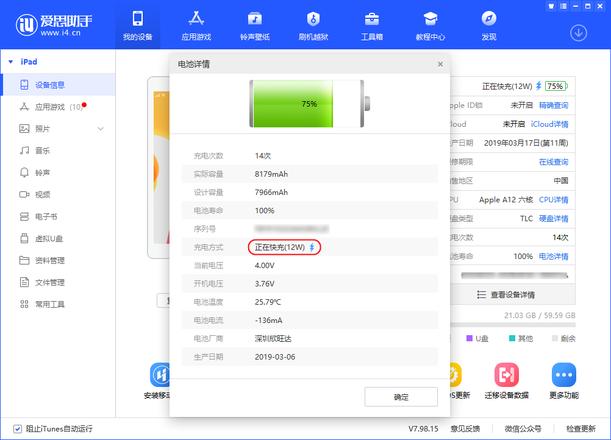 iPad 连接电脑后显示“不在充电”该如何解决？