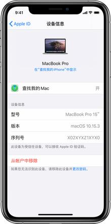 如何查看并移除登陆过 Apple ID 的设备？