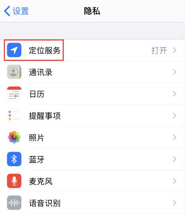 查看和管理 iPhone 应用访问位置数据的权限