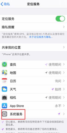 查看和管理 iPhone 应用访问位置数据的权限