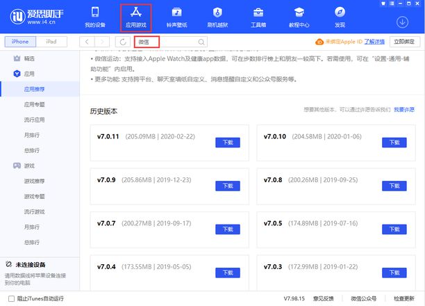 无需越狱，iOS 安装免费旧版应用教程