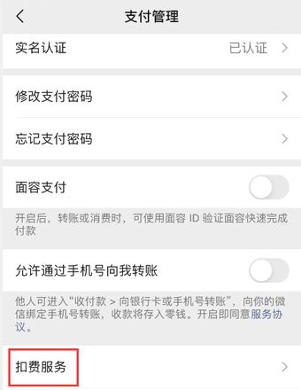 如何在 iPhone 上为微信支付设置内购限额？