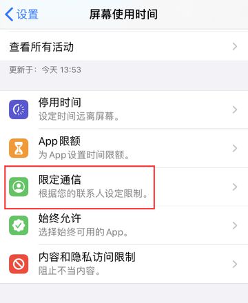 使用 iPhone 拨打电话、发送信息显示“受限制的联系人”怎么办？