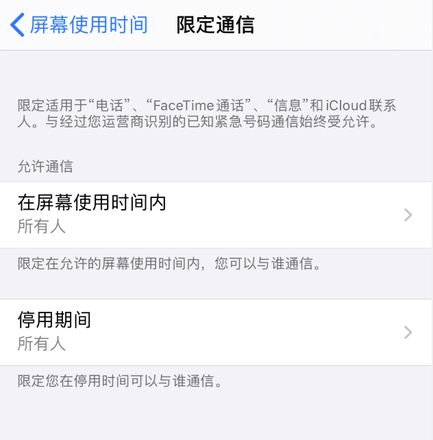 使用 iPhone 拨打电话、发送信息显示“受限制的联系人”怎么办？