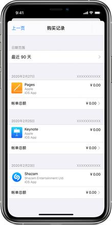 iPhone 如何查看和管理 App 购买项目？