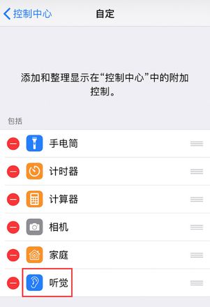 iPhone “实时收听”功能如何开启？有什么作用？