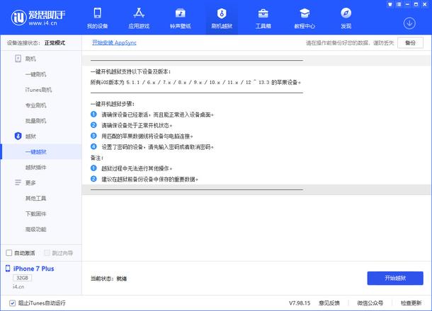 最新版 unc0ver 越狱即将发布，支持 iOS 13.5