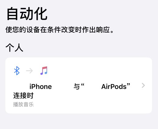 iOS 13 中一个让安卓用户羡慕的功能：快捷指令