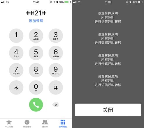 iPhone 如何把电话号码设置为空号？