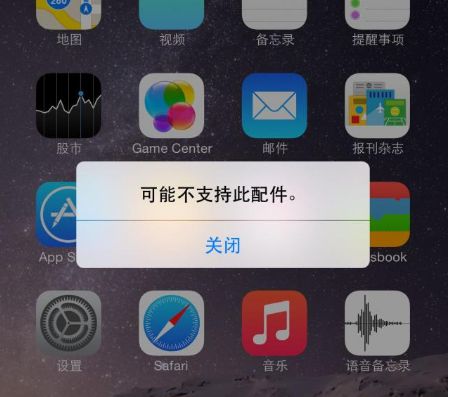 iPhone充电提示“不支持此配件充电”怎么办？