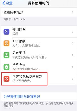 iPhone 如何防止应用内购意外扣费？