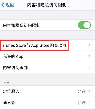 iPhone 如何防止应用内购意外扣费？