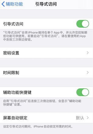 如何隐藏 iPhone 11 底部的小横条？