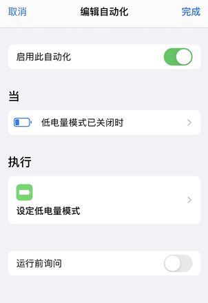 如何防止 iPhone 在充电时自动关闭低电量模式？