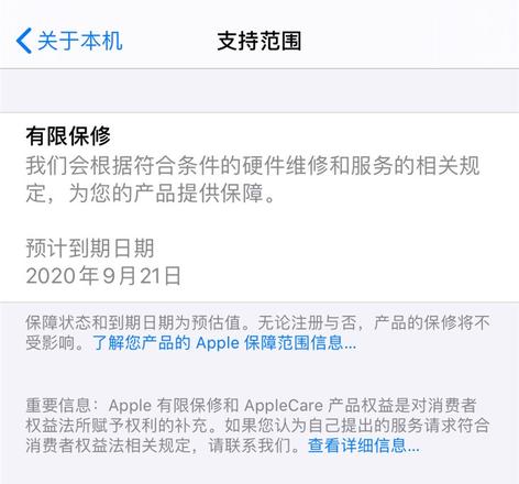 查看保修信息更简单，iOS 13.5 Beta 3设备保修信息优化