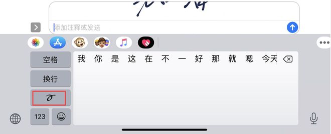 三个小技巧教你如何在 iPhone 上手写表情