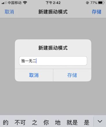 iPhone如何自定义振动方式？