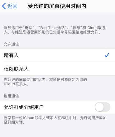 如何使用 iOS 13.3 以及更新版本中的“限定通信”功能？