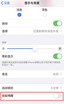 iPhone 锁屏后会自动亮起是什么原因？