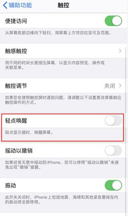 iPhone 锁屏后会自动亮起是什么原因？