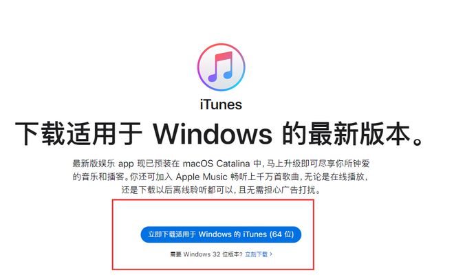 如何下载iTunes？iTunes下载安装方法教程