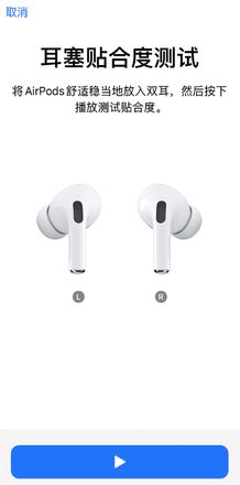 如何选择合适的 AirPods Pro 耳塞？耳塞破损或丢失后怎么办？