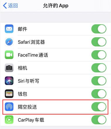 iPhone 无法通过隔空投送接收文件怎么办？