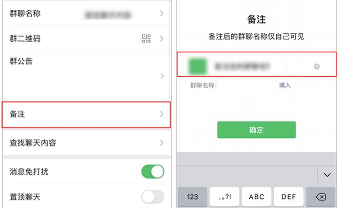 iOS 版微信增加新功能，允许添加群备注名称