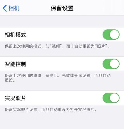 iPhone 拍摄小技巧：保留常用设置